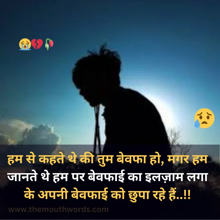 Ham se kahate the kee tum bevafaa ho,  magar ham jaanate the ham par bevafaa_ii kaa ilazaam lagaa ke apanee bevafaa_ii ko chhupaa rahe hain..!!

 || Bewafa Shayari