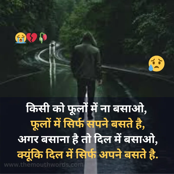 Best Breakup Shayari in Hindi - Heart Touching Shayari Image 2025 | Themouthwords.com