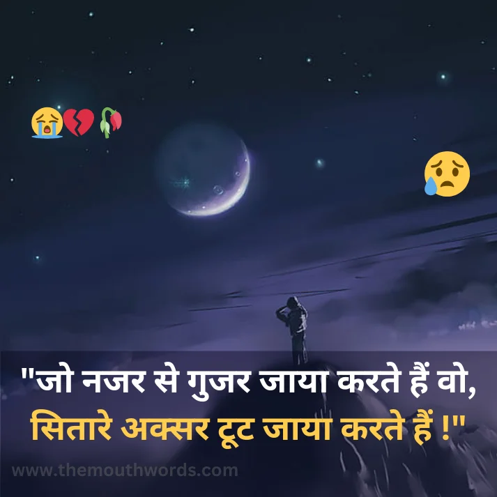 Best Breakup Shayari in Hindi - Heart Touching Shayari Image 2025 | Themouthwords.com
