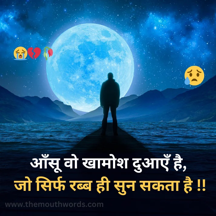 Best Breakup Shayari in Hindi - Heart Touching Shayari Image 2025 | Themouthwords.com