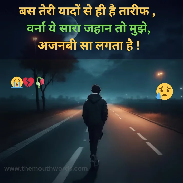 Best Breakup Shayari in Hindi - Heart Touching Shayari Image 2025 | Themouthwords.com