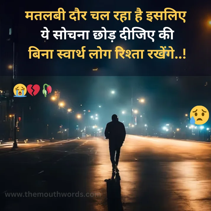 Best Breakup Shayari in Hindi - Heart Touching Shayari Image 2025 | Themouthwords.com