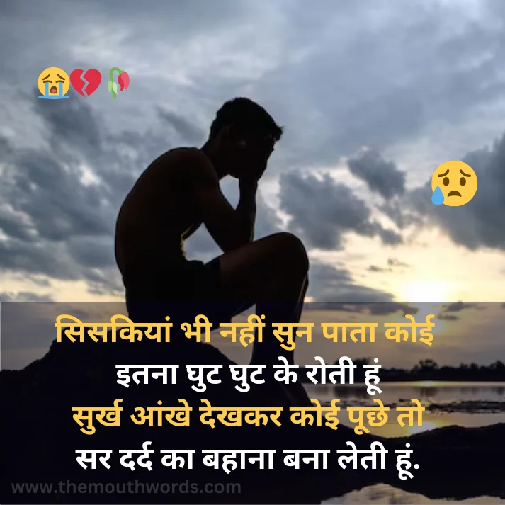 Best Breakup Shayari in Hindi - Heart Touching Shayari Image 2025 | Themouthwords.com
