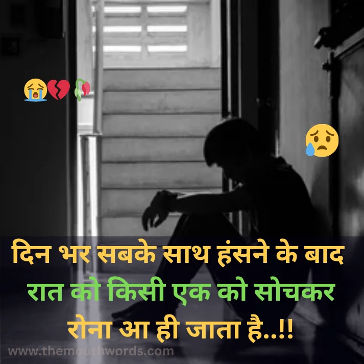 Best Breakup Shayari in Hindi - Heart Touching Shayari Image 2025 | Themouthwords.com