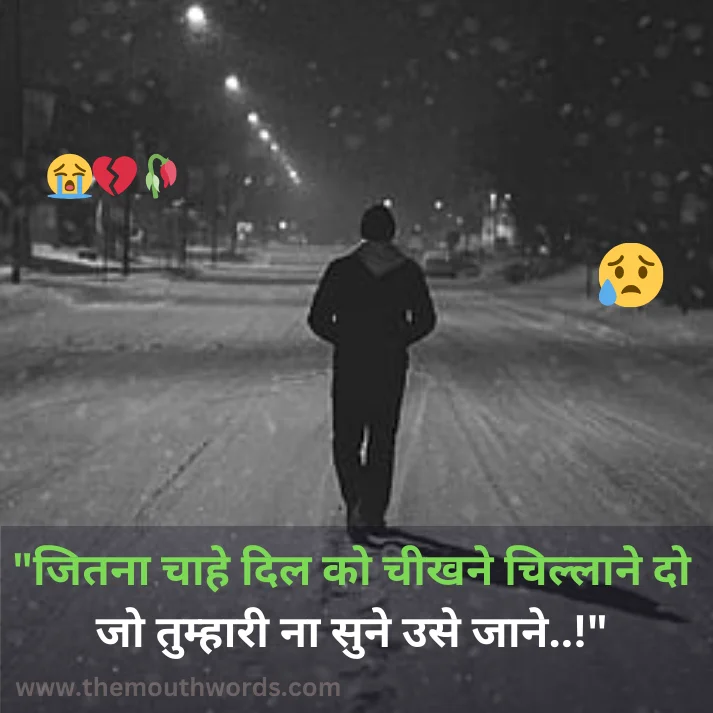 Best Breakup Shayari in Hindi - Heart Touching Shayari Image 2025 | Themouthwords.com