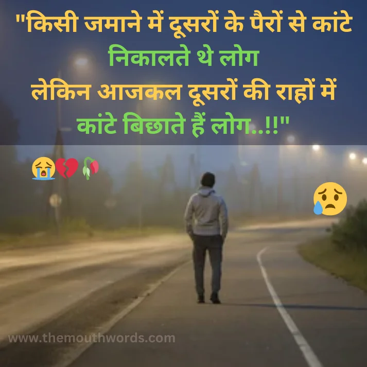 Best Breakup Shayari in Hindi - Heart Touching Shayari Image 2025 | Themouthwords.com