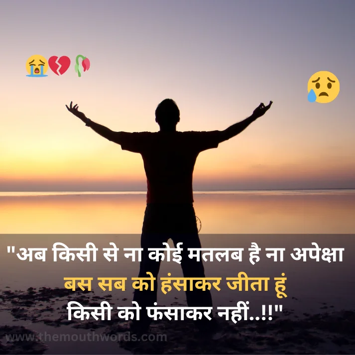 Best Breakup Shayari in Hindi - Heart Touching Shayari Image 2025 | Themouthwords.com