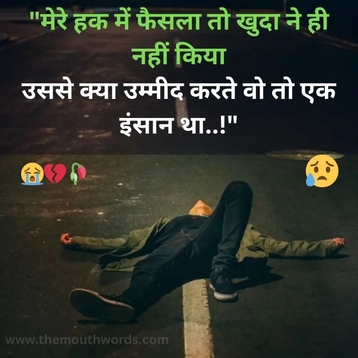 Best Breakup Shayari in Hindi - Heart Touching Shayari Image 2025 | Themouthwords.com