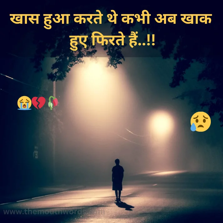 Best Breakup Shayari in Hindi - Heart Touching Shayari Image 2025 | Themouthwords.com