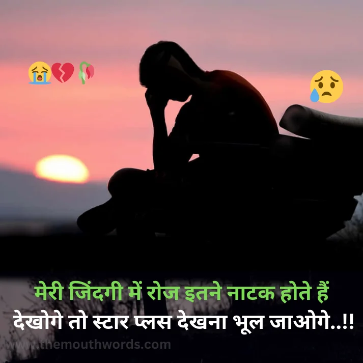 Best Breakup Shayari in Hindi - Heart Touching Shayari Image 2025 | Themouthwords.com