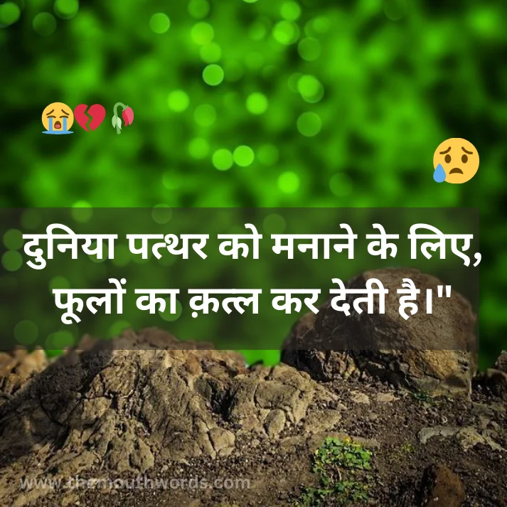 Best Mood Off Shayari in Hindi - Heart Touching Shayari Image 2025 | Themouthwords.com