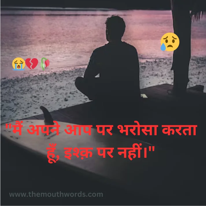 Best Mood Off Shayari in Hindi - Heart Touching Shayari Image 2025 | Themouthwords.com