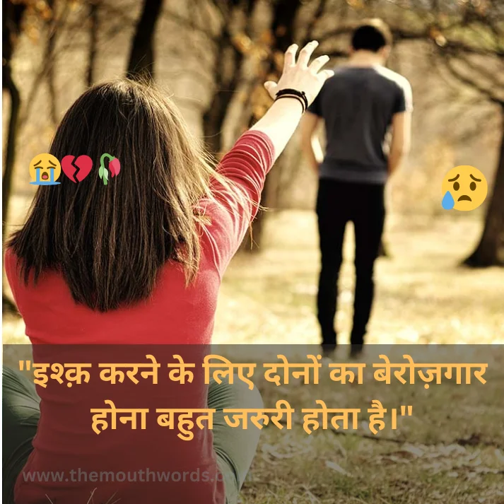 Best Mood Off Shayari in Hindi - Heart Touching Shayari Image 2025 | Themouthwords.com