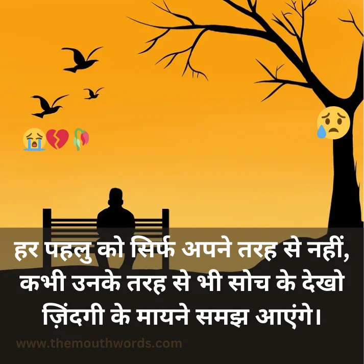 Best Mood Off Shayari in Hindi - Heart Touching Shayari Image 2025 | Themouthwords.com