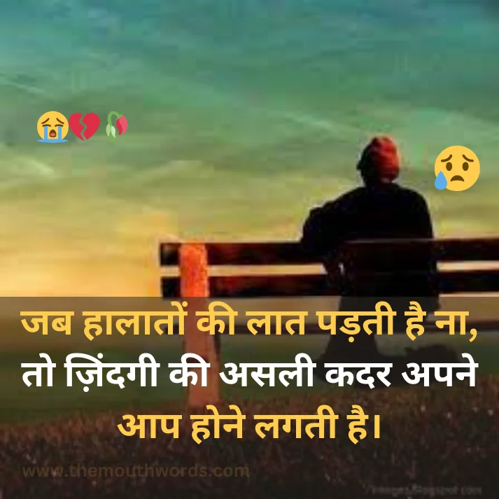 Best Mood Off Shayari in Hindi - Heart Touching Shayari Image 2025 | Themouthwords.com