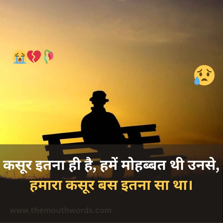 Best Mood Off Shayari in Hindi - Heart Touching Shayari Image 2025 | Themouthwords.com