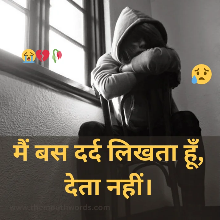 Best Mood Off Shayari in Hindi - Heart Touching Shayari Image 2025 | Themouthwords.com