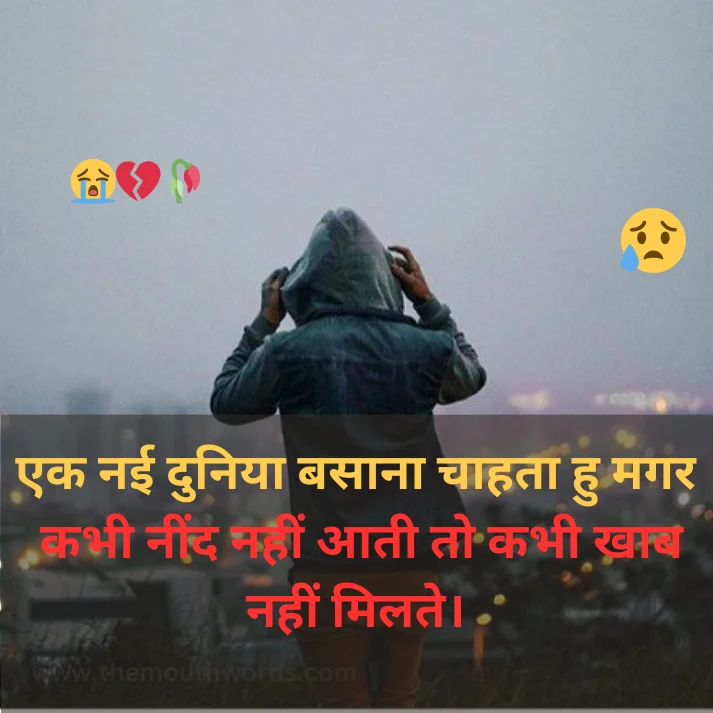 Best Mood Off Shayari in Hindi - Heart Touching Shayari Image 2025 | Themouthwords.com