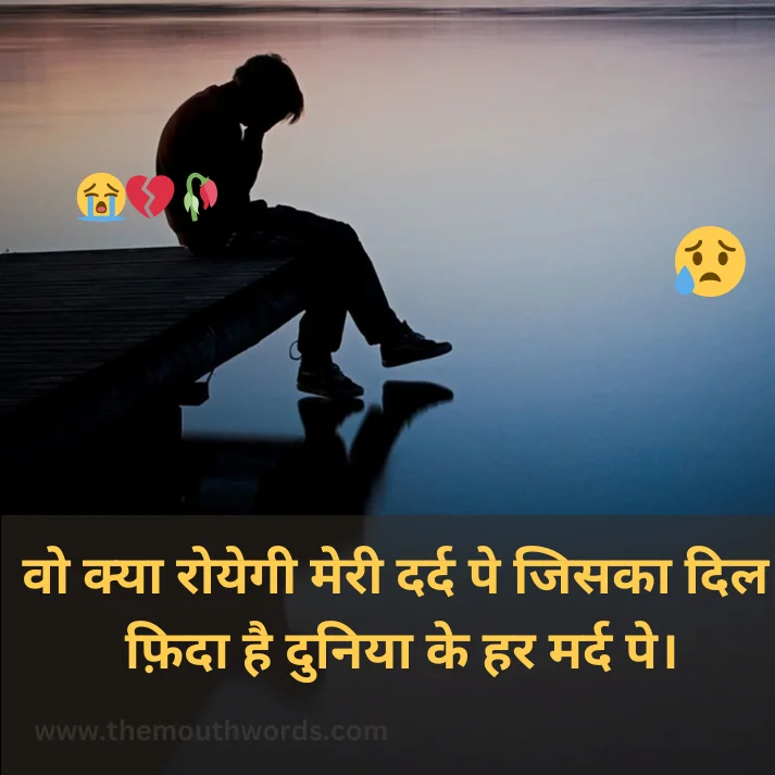 Best Mood Off Shayari in Hindi - Heart Touching Shayari Image 2025 | Themouthwords.com