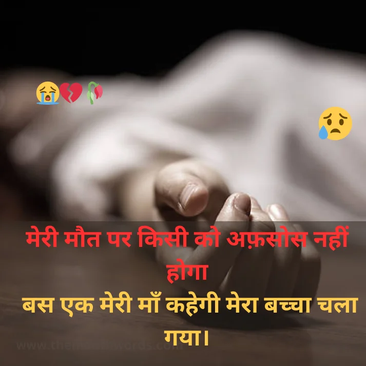 Best Mood Off Shayari in Hindi - Heart Touching Shayari Image 2025 | Themouthwords.com
