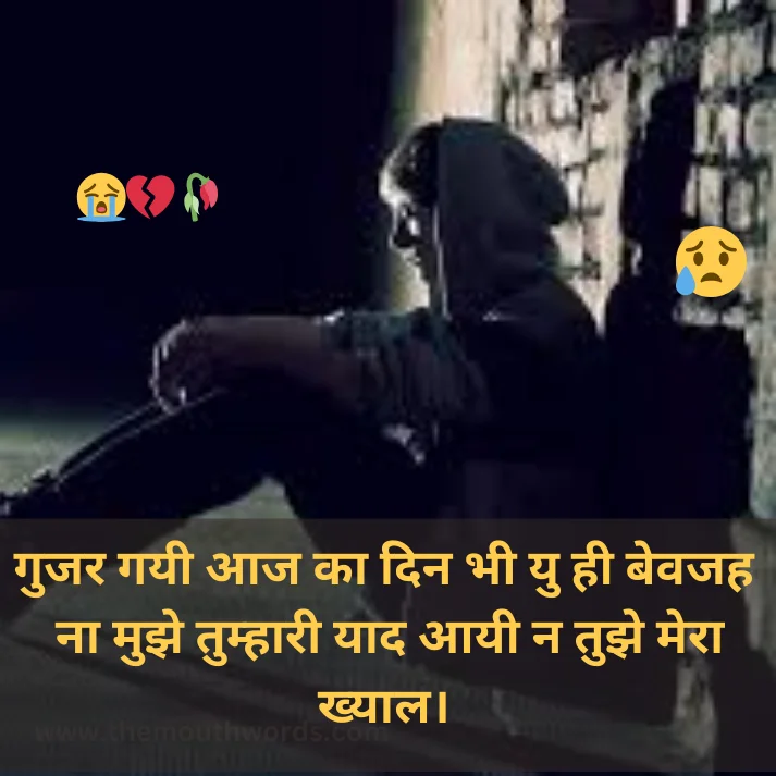 Best Mood Off Shayari in Hindi - Heart Touching Shayari Image 2025 | Themouthwords.com