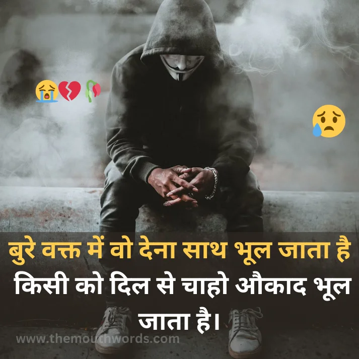 Best Mood Off Shayari in Hindi - Heart Touching Shayari Image 2025 | Themouthwords.com