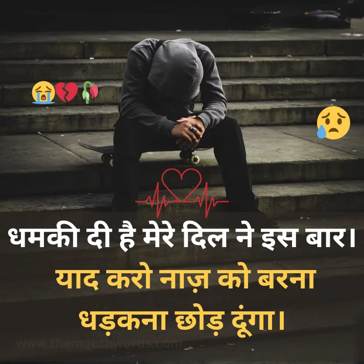 Best Mood Off Shayari in Hindi - Heart Touching Shayari Image 2025 | Themouthwords.com