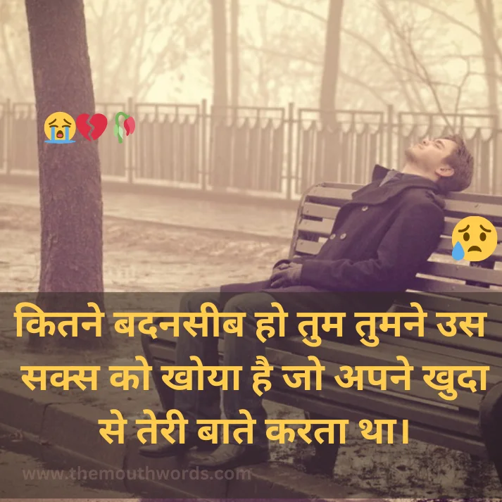 Best Mood Off Shayari in Hindi - Heart Touching Shayari Image 2025 | Themouthwords.com