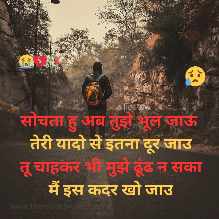 Best Mood Off Shayari in Hindi - Heart Touching Shayari Image 2025 | Themouthwords.com