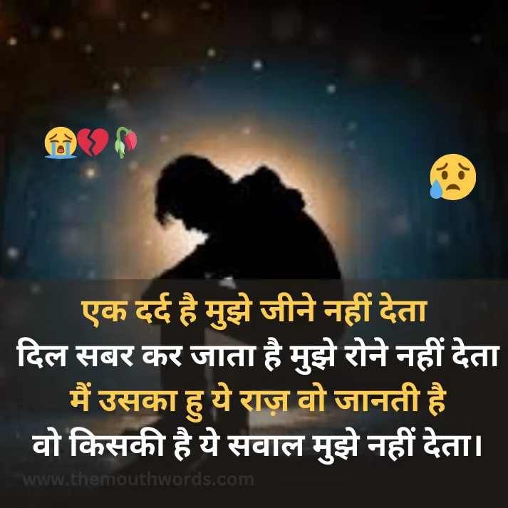 Best Mood Off Shayari in Hindi - Heart Touching Shayari Image 2025 | Themouthwords.com