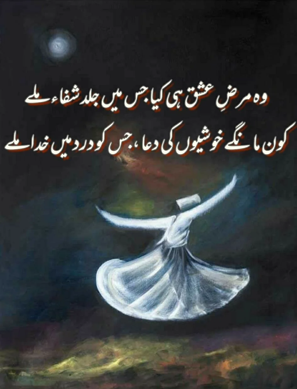 Woh marz-e-ishq hi kya jis mein jald shifa mile, kaun maange khushiyon ki dua, jisko dard mein Khuda mile. || Urdu Shayari