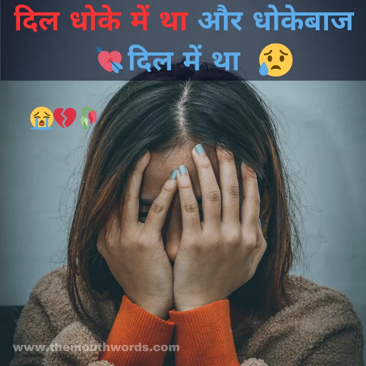 Best Sad Shayari in Hindi - Heart Touching Shayari Image 2025 | Themouthwords.com