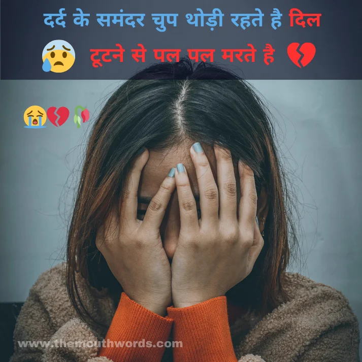 Best Sad Shayari in Hindi - Heart Touching Shayari Image 2025 | Themouthwords.com