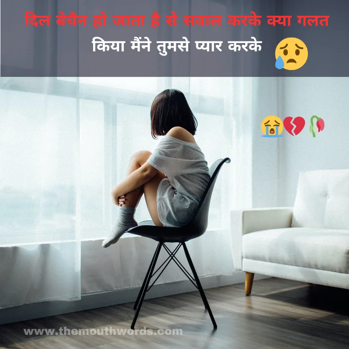 Best Sad Shayari in Hindi - Heart Touching Shayari Image 2025 | Themouthwords.com