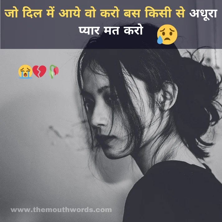 Best Sad Shayari in Hindi - Heart Touching Shayari Image 2025 | Themouthwords.com