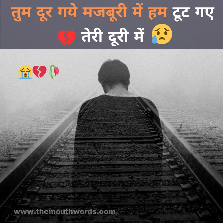 Best Sad Shayari in Hindi - Heart Touching Shayari Image 2025 | Themouthwords.com