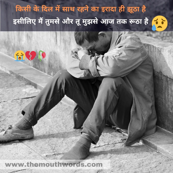 Best Sad Shayari in Hindi - Heart Touching Shayari Image 2025 | Themouthwords.com