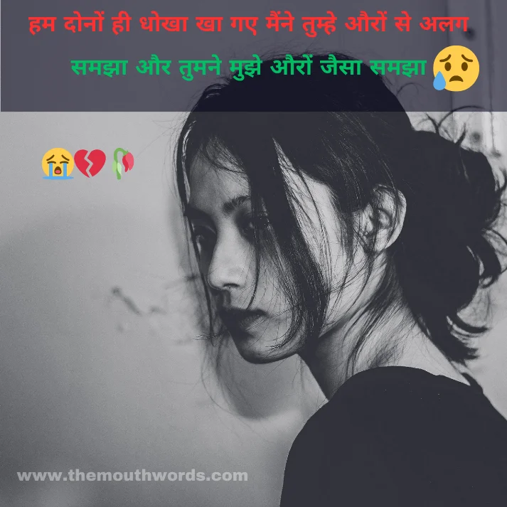 Best Sad Shayari in Hindi - Heart Touching Shayari Image 2025 | Themouthwords.com