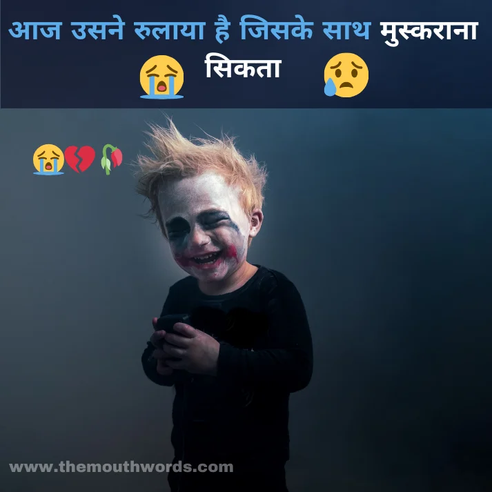 Best Sad Shayari in Hindi - Heart Touching Shayari Image 2025 | Themouthwords.com