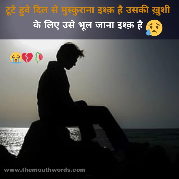 Best Sad Shayari in Hindi - Heart Touching Shayari Image 2025 | Themouthwords.com