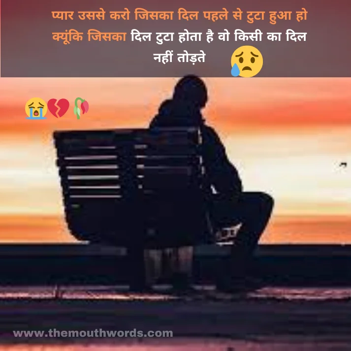 Best Sad Shayari in Hindi - Heart Touching Shayari Image 2025 | Themouthwords.com