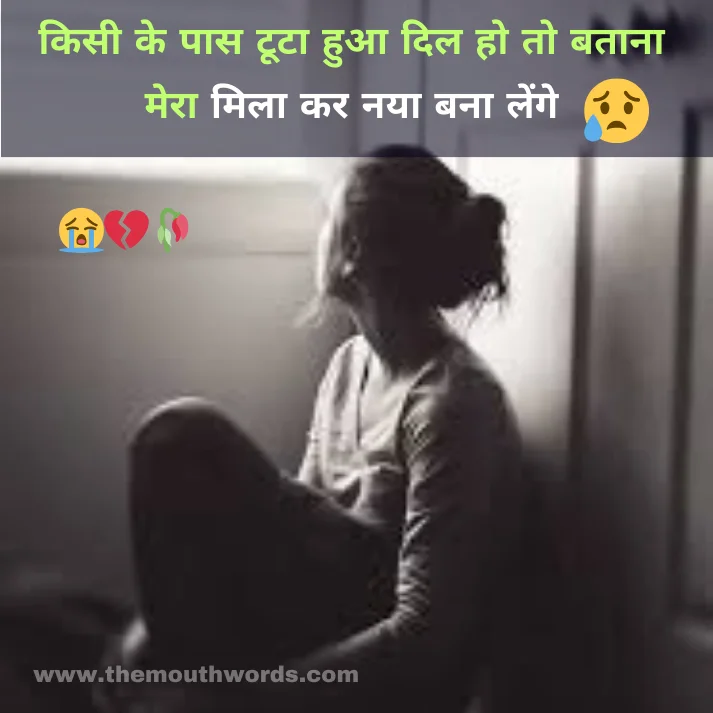 Best Sad Shayari in Hindi - Heart Touching Shayari Image 2025 | Themouthwords.com