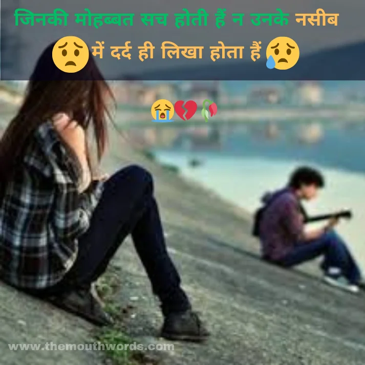 Best Sad Shayari in Hindi - Heart Touching Shayari Image 2025 | Themouthwords.com