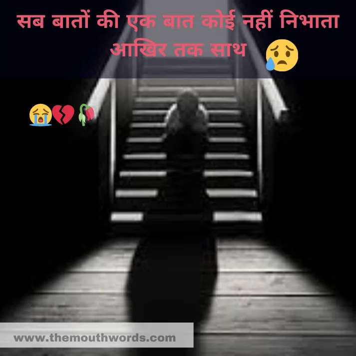 Best Sad Shayari in Hindi - Heart Touching Shayari Image 2025 | Themouthwords.com
