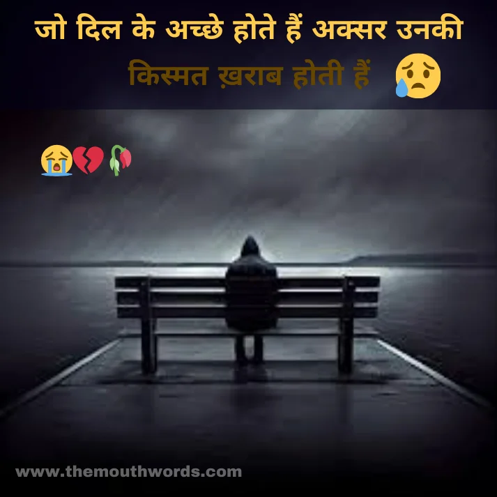 Best Sad Shayari in Hindi - Heart Touching Shayari Image 2025 | Themouthwords.com