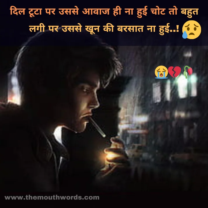 Best Sad Shayari in Hindi - Heart Touching Shayari Image 2025 | Themouthwords.com