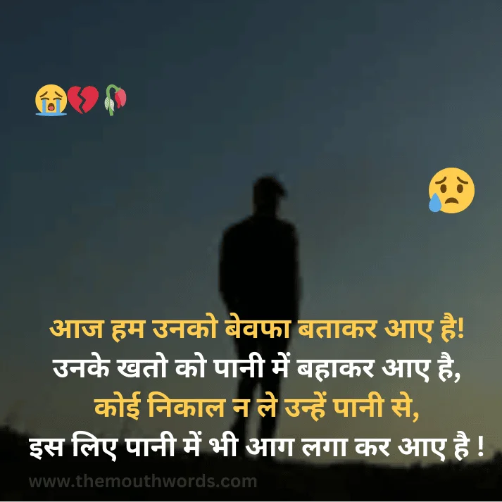 Best Sad Shayari in Hindi - Heart Touching Shayari Image 2025 | Themouthwords.com