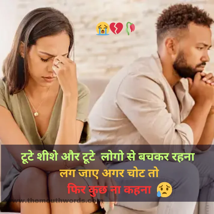 Best Sad Shayari in Hindi - Heart Touching Shayari Image 2025 | Themouthwords.com