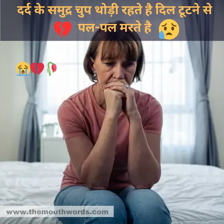 Best Sad Shayari in Hindi - Heart Touching Shayari Image 2025 | Themouthwords.com