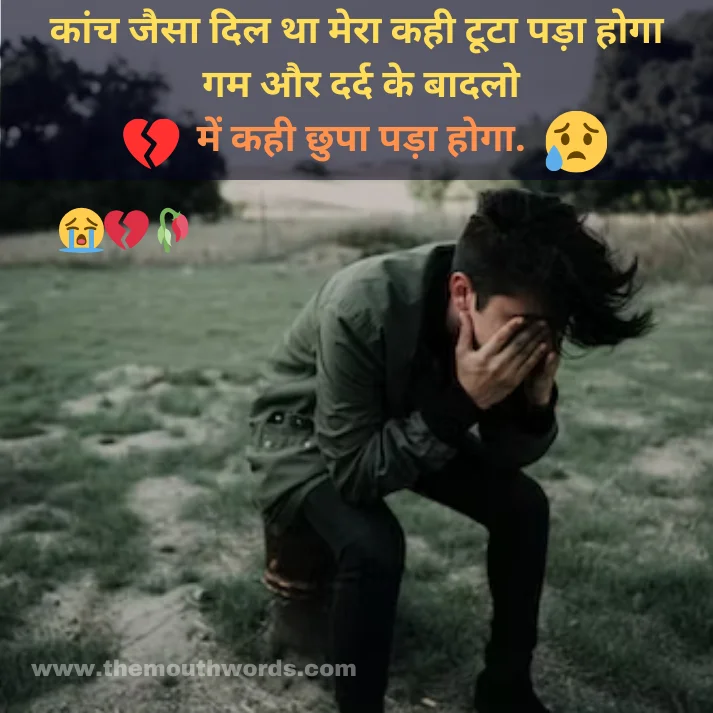 Best Sad Shayari in Hindi - Heart Touching Shayari Image 2025 | Themouthwords.com